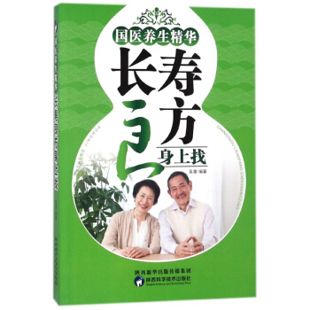 長壽良方身上找(國醫養生精華) pdf epub mobi 下载