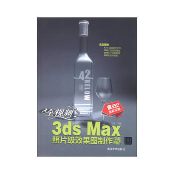 {RT}全视频3ds Max照片级效果图制作深度剖析-王珂 清华大学出版社 9787302