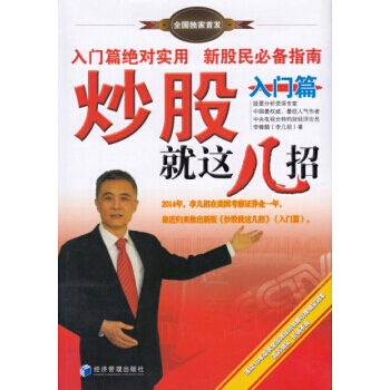 炒股就这几招(入门篇) pdf epub mobi 下载