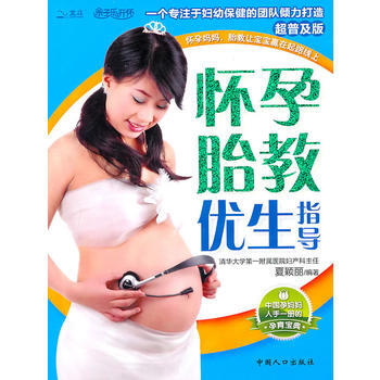 怀孕胎教优生指导 pdf epub mobi 电子书 下载