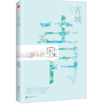 青城(典藏版) pdf epub mobi 电子书 下载