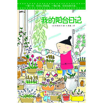 正版书籍 我的阳台日记 pdf epub mobi 电子书 下载