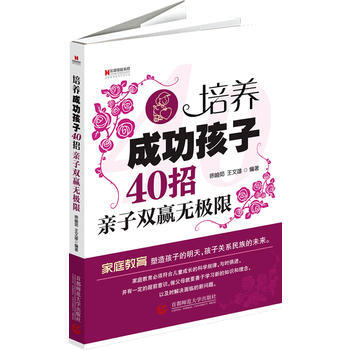正版书籍 培养成功孩子40招 pdf epub mobi 电子书 下载