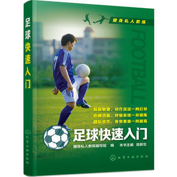 足球快速入门 pdf epub mobi 电子书 下载