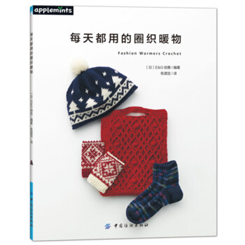 每天都用的圈织暖物 围巾手套发圈钩针编织基础入门书 帽子编织籍钩针编织教程书籍 钩针编织技法 新手学 pdf epub mobi 下载