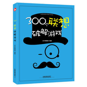 正版现货 300个联想破解游戏 科学出版社 pdf epub mobi 电子书 下载
