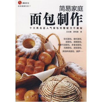简易家庭面包制作 pdf epub mobi 下载