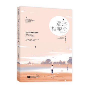 遥遥相望矣 pdf epub mobi 电子书 下载