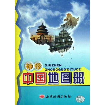 袖珍中国地图册 pdf epub mobi 电子书 下载