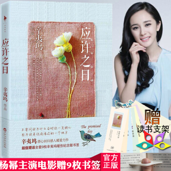 应许之日 辛夷坞的书 原来你还在这里 我们 晨昏 山月不知心底事 许我向你看 我在回忆里等你 致青春