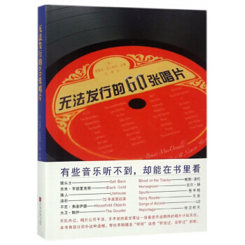 无法发行的60张唱片(精)
