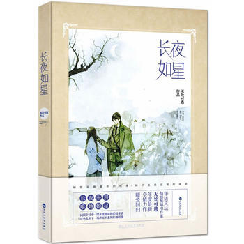 长夜如星 无处可逃 pdf epub mobi 电子书 下载