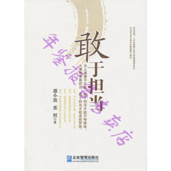 正版现货- 敢于担当 pdf epub mobi 下载