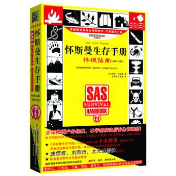 怀斯曼生存手册:指南 约翰·怀斯曼 pdf epub mobi 电子书 下载