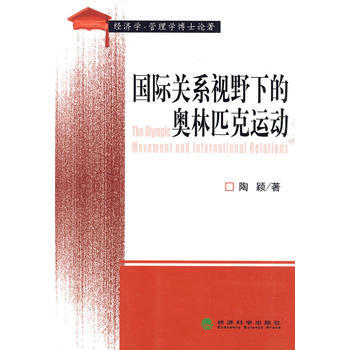 国际关系视野下的奥林匹克运动 pdf epub mobi 下载