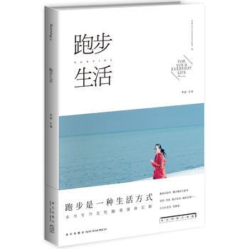 跑步生活 01 李赫 pdf epub mobi 下载