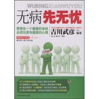 無病先無憂 pdf epub mobi 電子書 下載