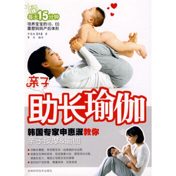 親子助長瑜伽 pdf epub mobi 電子書 下載