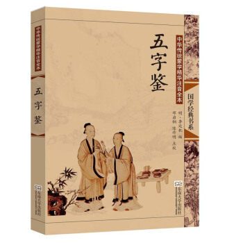 "尚雅"国学经典书系:中华传统蒙学精华注音全?五字鉴 pdf epub mobi 电子书 下载