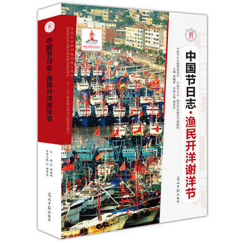 渔民开洋谢洋节 pdf epub mobi 电子书 下载