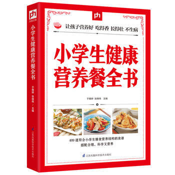 小學生健康營養餐全書 9787553753775 pdf epub mobi 電子書 下載