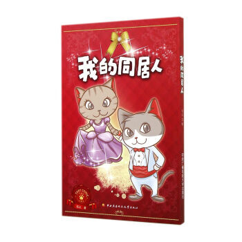 我的同居人 pdf epub mobi 下载