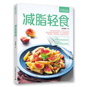 現貨正版 減脂輕食薩巴廚房 健康實用膳食計劃 沙拉製作營養美味菜譜巧妙搭配 低脂肪低卡路裏減肥食譜傢