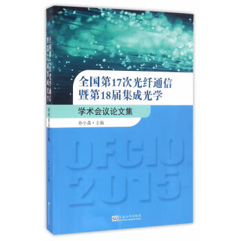 {RT}全国7次光纤通信暨8届集成光学学术会议论文集-孙小菡 东南大学出版社 978756 pdf epub mobi 电子书 下载