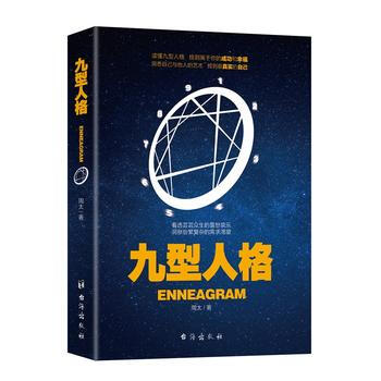 九型人格 9787516812716
