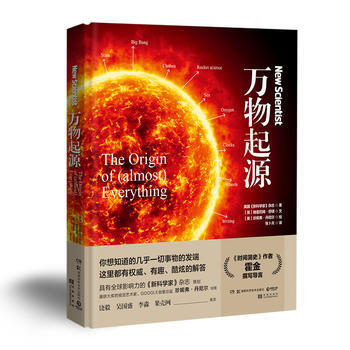 萬物起源 英國《新科學傢》雜誌 pdf epub mobi 下载