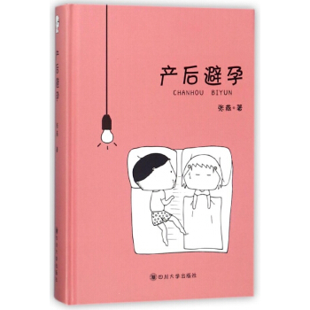 产后避孕(精) pdf epub mobi 下载