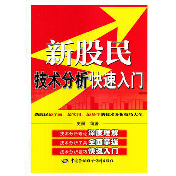 新股民技术分析快速入门 pdf epub mobi 下载