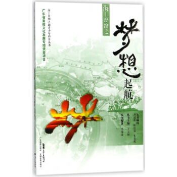 海上丝路之梦想起航/海上丝绸之路青少年科普丛书 pdf epub mobi 电子书 下载