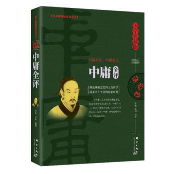 中庸全評 岑曉 pdf epub mobi 電子書 下載