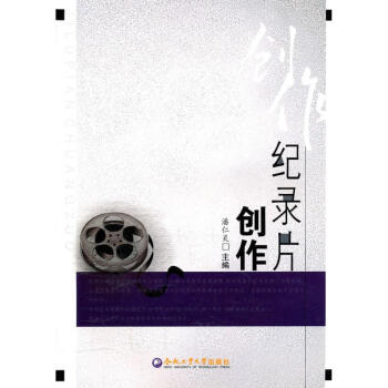 纪录片创作 pdf epub mobi 电子书 下载
