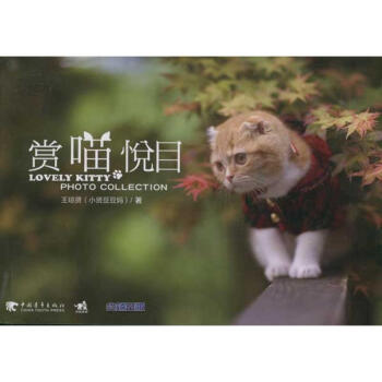 赏喵悦目 pdf epub mobi 电子书 下载