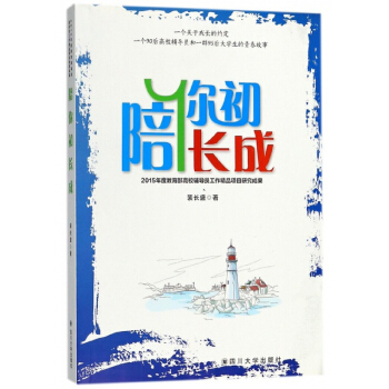 陪你初长成 pdf epub mobi 下载