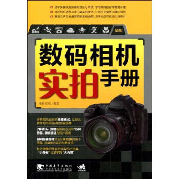 数码相机实拍手册 pdf epub mobi 电子书 下载