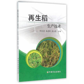 再生稻生产技术