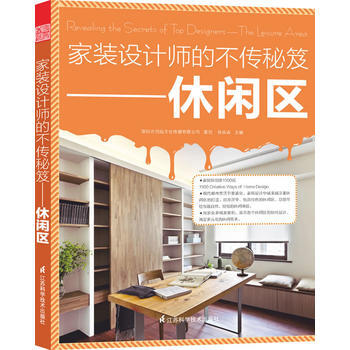 家装设计师的不传秘笈 pdf epub mobi 电子书 下载
