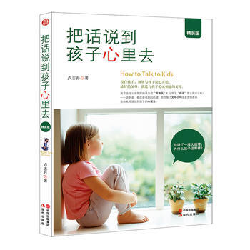 把话说到孩子心里去(精装版) 卢志丹 pdf epub mobi 下载