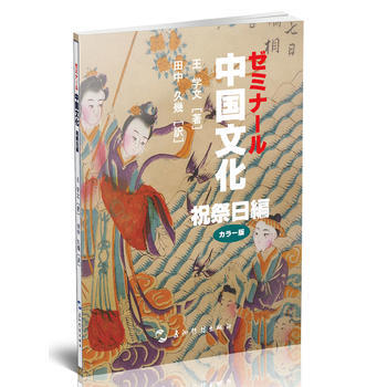 中國文化 節日(日) 王學文 五洲傳播齣版社 pdf epub mobi 電子書 下載
