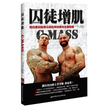 正版现货 囚徒增肌 用自重训练将全身肌肉块推向生理极限 保罗威德 健身教练肌肉塑造全书籍教程 完全训 pdf epub mobi 电子书 下载