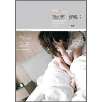 還能再愛嗎?