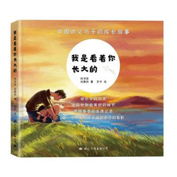 我是看着你长大的 9787512509610 pdf epub mobi 电子书 下载