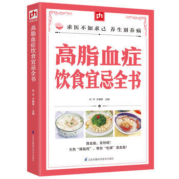 高脂血症饮食宜忌全书 孙平, 于雅婷 pdf epub mobi 下载