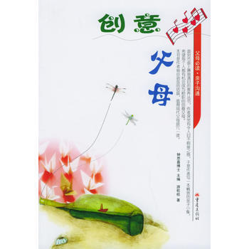 创意父母——父母 亲子沟通丛书 pdf epub mobi 电子书 下载