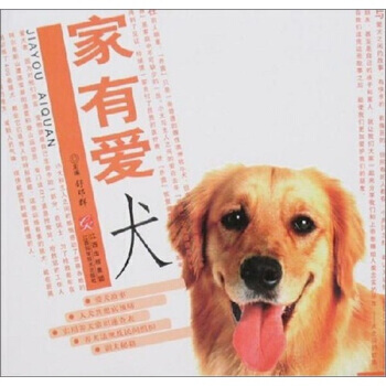 家有爱犬 pdf epub mobi 下载