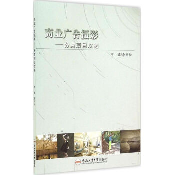 商业广告摄影 pdf epub mobi 电子书 下载