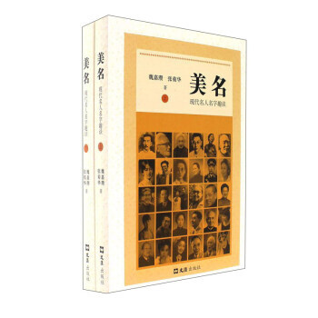 美名(现代名人名字趣谈 套装上下册) pdf epub mobi 下载